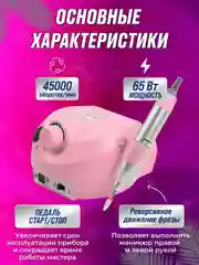 Белый аппарат для маникюра и педикюра Nail Master 45000 об/мин