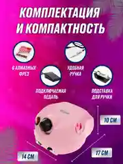 Белый аппарат для маникюра и педикюра Nail Master 45000 об/мин