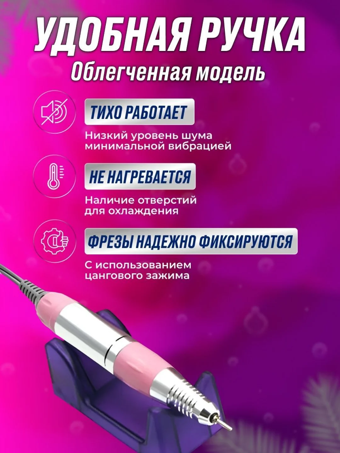 Белый аппарат для маникюра и педикюра Nail Master 45000 об/мин