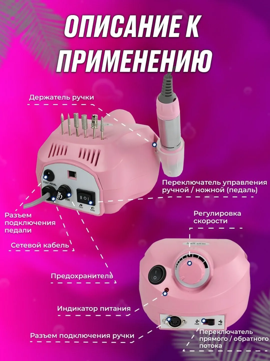 Белый аппарат для маникюра и педикюра Nail Master 45000 об/мин