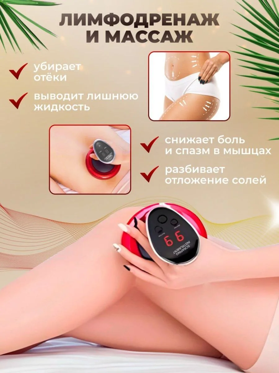 Вакуумный массажер LPG, антицеллюлитный, для тела