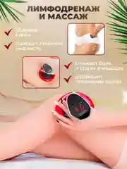 Вакуумный массажер LPG, антицеллюлитный, для тела