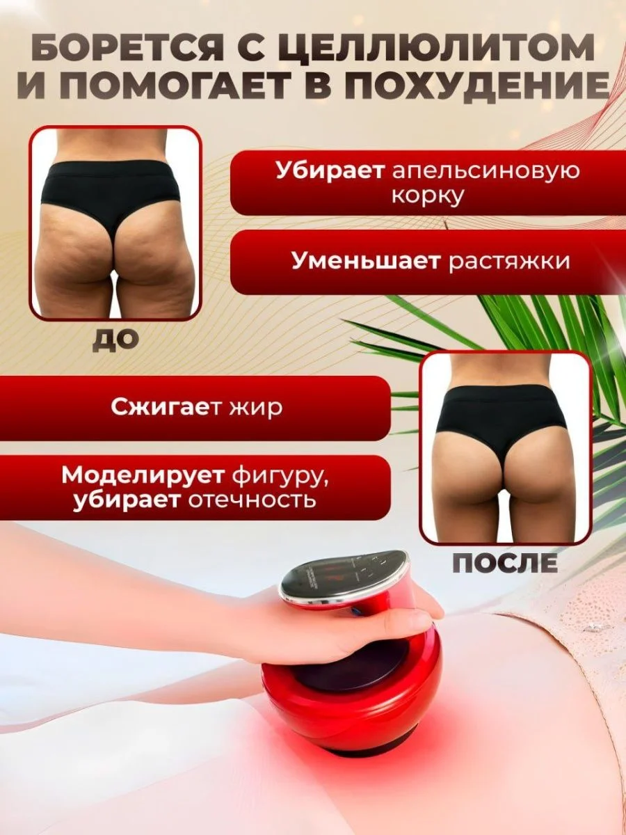 Вакуумный массажер LPG, антицеллюлитный, для тела