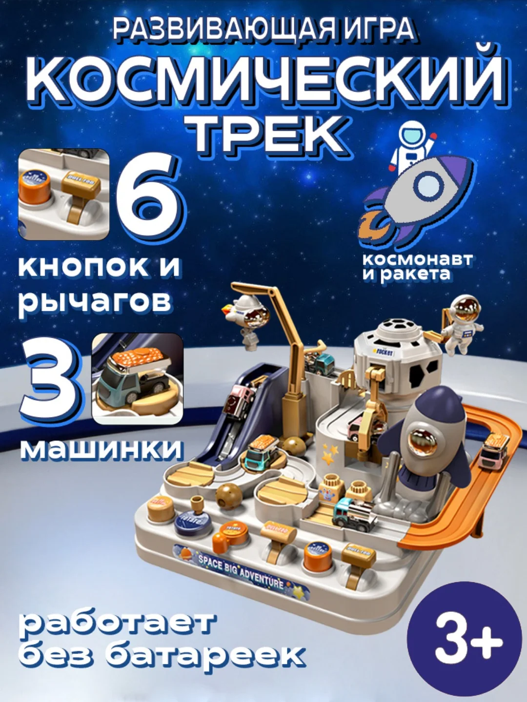 Белый автотрек с машинками, развивающая игра для детей от 3 лет, интерактивный