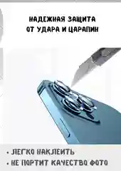 Серебряный защитные линзы на камеру iPhone 13/Pro/ProMax