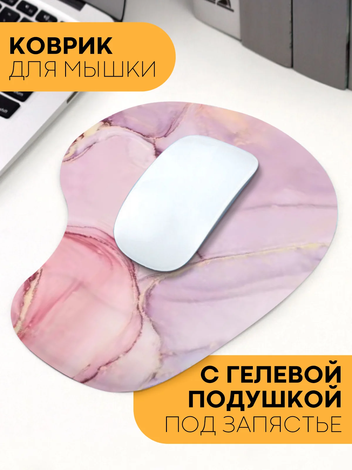 Разноцветный игровой коврик для компьютерной мыши КАРТОФАН гелевый с подушкой под запястье с принтом