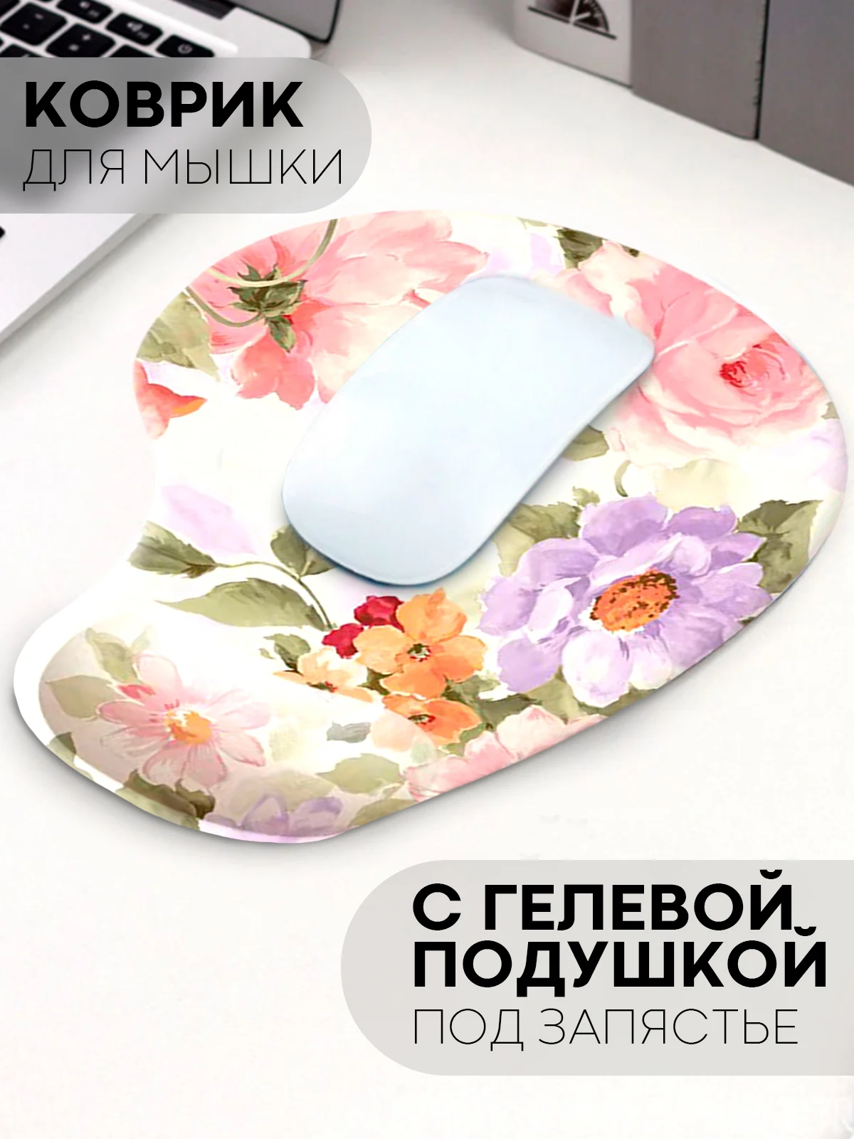 Разноцветный игровой коврик для компьютерной мыши КАРТОФАН гелевый с подушкой под запястье с принтом