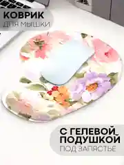 Разноцветный игровой коврик для компьютерной мыши КАРТОФАН гелевый с подушкой под запястье с принтом
