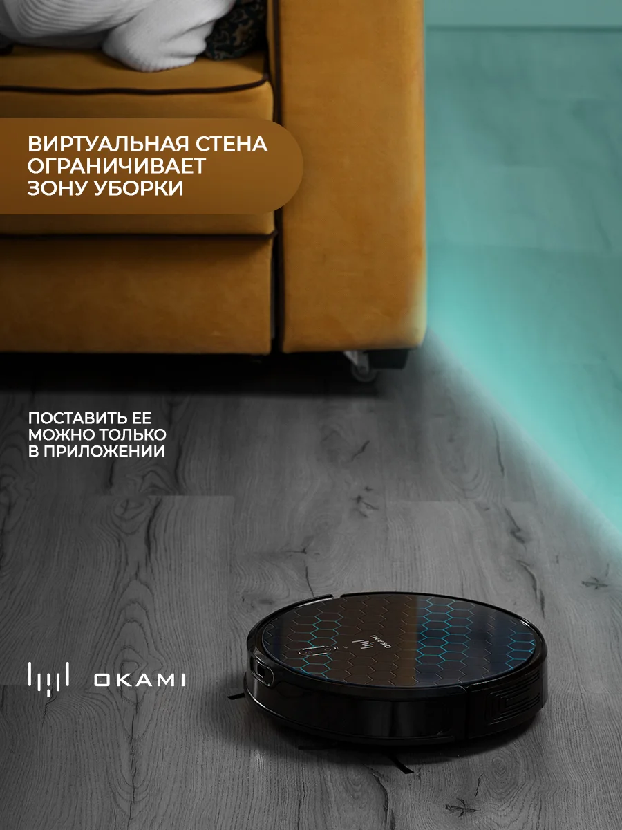 Черный робот пылесос с влажной и сухой уборкой с лидаром OKAMI R110 уборка 2 в 1