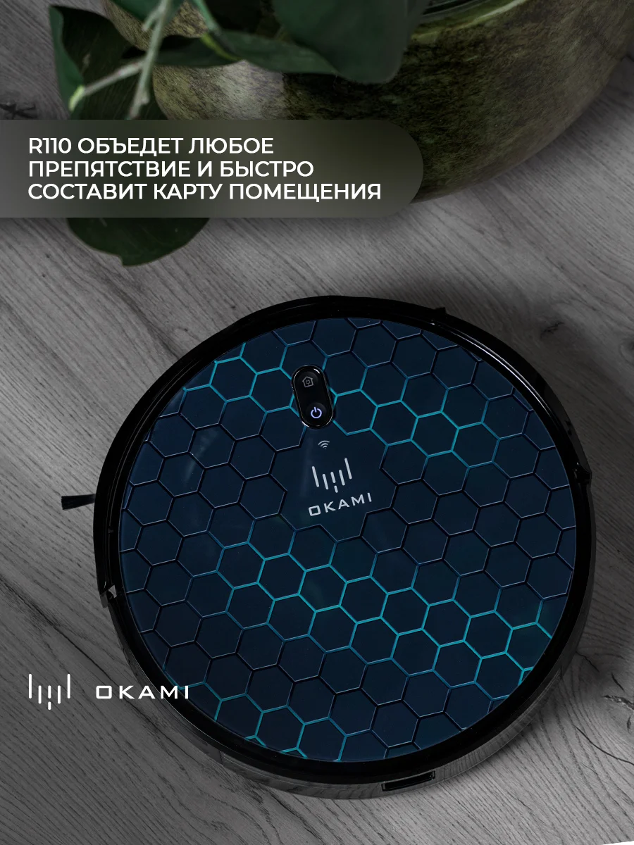 Черный робот пылесос с влажной и сухой уборкой с лидаром OKAMI R110 уборка 2 в 1