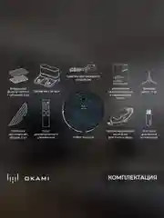 Черный робот пылесос с влажной и сухой уборкой с лидаром OKAMI R110 уборка 2 в 1