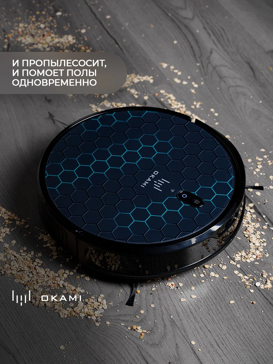 Черный робот пылесос с влажной и сухой уборкой с лидаром OKAMI R110 уборка 2 в 1