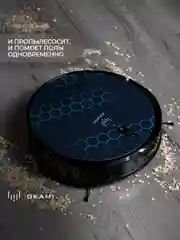 Черный робот пылесос с влажной и сухой уборкой с лидаром OKAMI R110 уборка 2 в 1