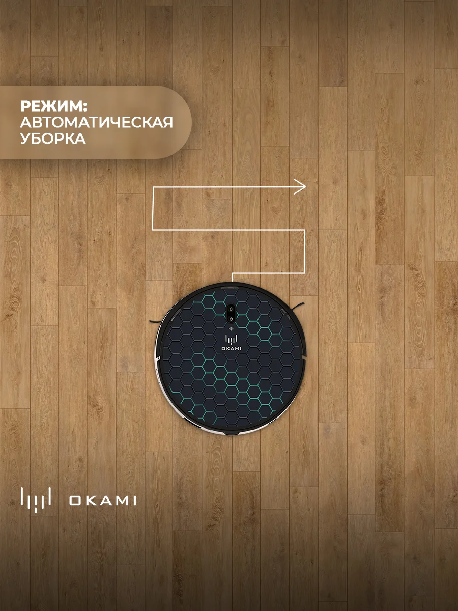 Черный робот пылесос с влажной и сухой уборкой с лидаром OKAMI R110 уборка 2 в 1