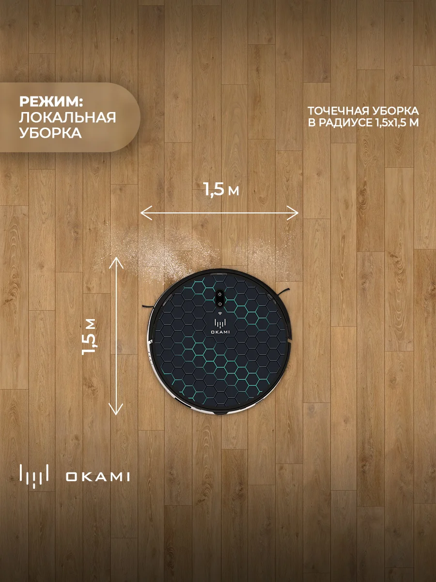 Черный робот пылесос с влажной и сухой уборкой с лидаром OKAMI R110 уборка 2 в 1