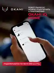 Черный робот пылесос с влажной и сухой уборкой OKAMI R120