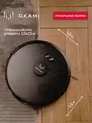 Черный робот пылесос с влажной и сухой уборкой OKAMI R120