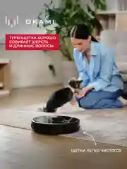 Черный робот пылесос с влажной и сухой уборкой OKAMI R120