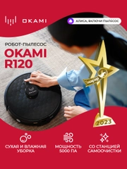 Робот пылесос с влажной и сухой уборкой OKAMI R120