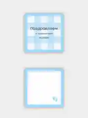 Голубой открытка на рождение ребенка " Клетка"