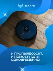 Черный робот пылесос для дома Okami R115, робот-пылесос с влажной и сухой уборкой