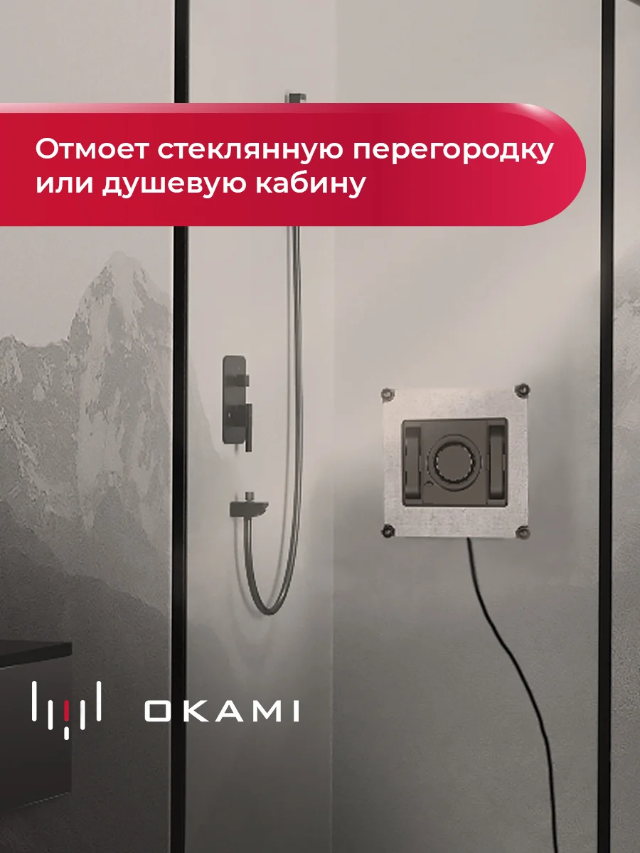 Черный робот мойщик окон OKAMI Q75, робот стеклоочиститель