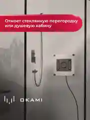 Черный робот мойщик окон OKAMI Q75, робот стеклоочиститель