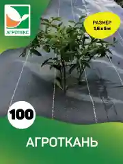 Агроткань 100 1,6x5м