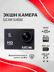 Экшн-камера SJCAM SJ4000 черная с креплением, водонепроницаемая FullHD