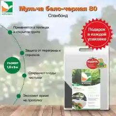 Мульчирующий материал бело-черный Агротекс 80 1,6х5м