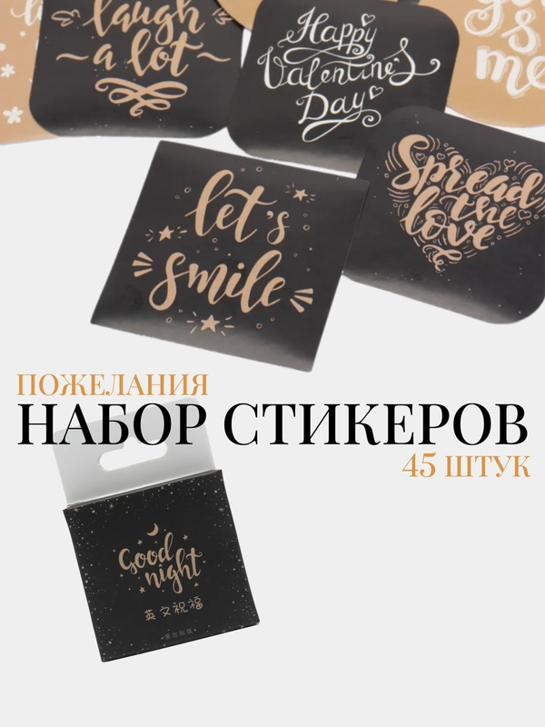 Наклейки стикеры для ежедневника и творчества, стикерпак набор для скрапбукинга в коробке