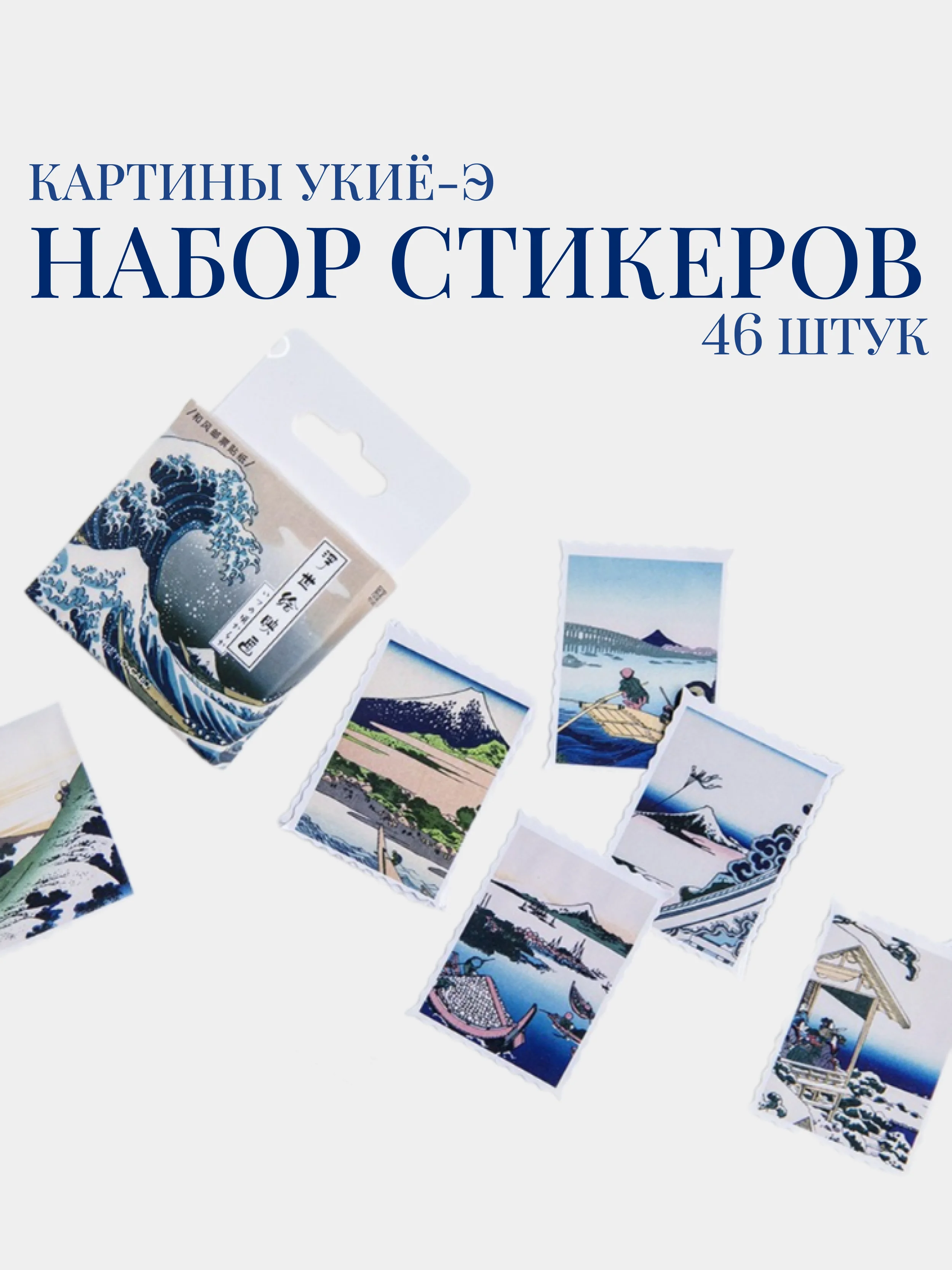 Наклейки стикеры для ежедневника и творчества, стикерпак набор для скрапбукинга в коробке