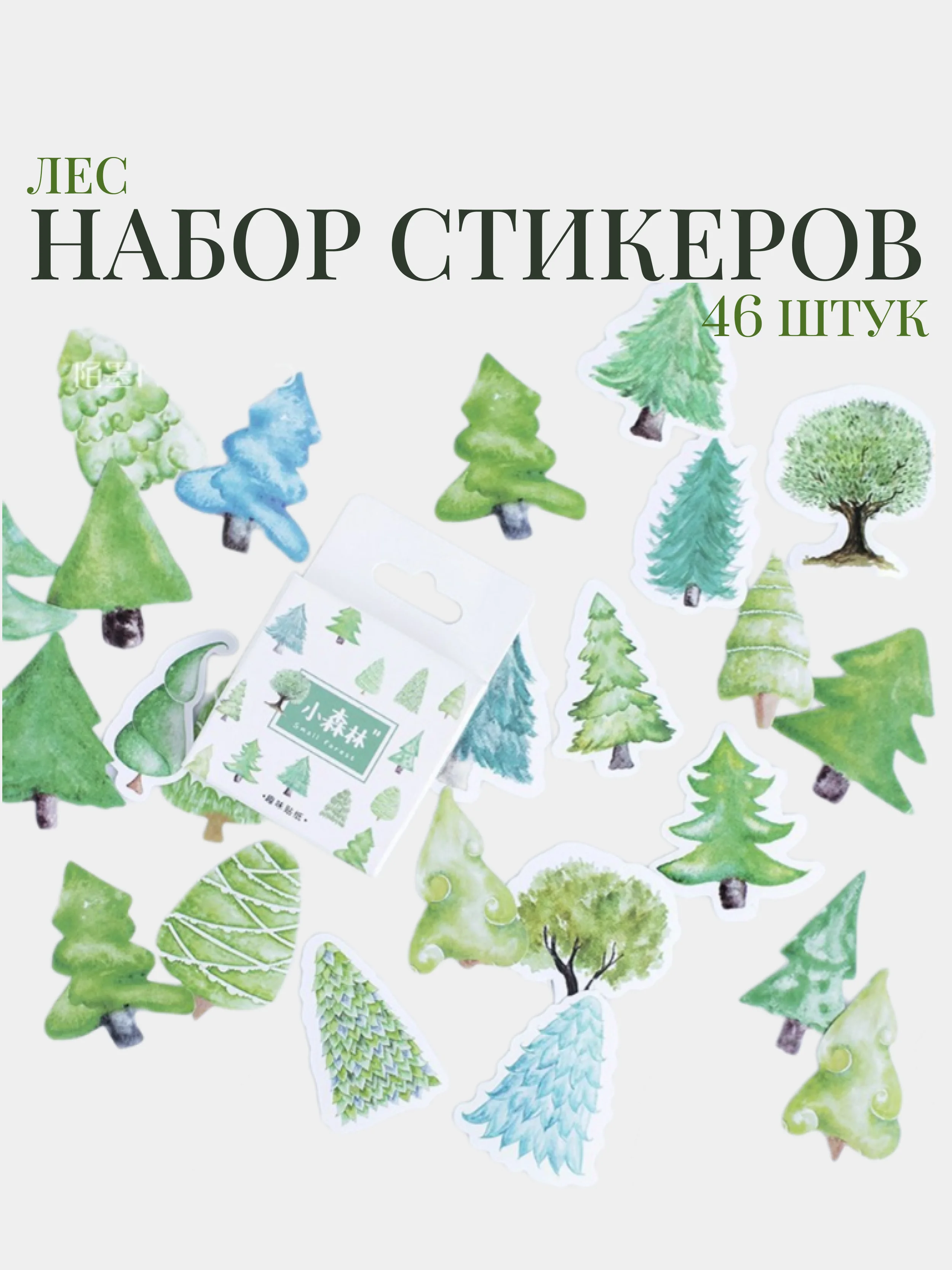 Наклейки стикеры для ежедневника и творчества, стикерпак набор для скрапбукинга в коробке