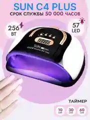 Белый лампа для маникюра и педикюра SUN C4 plus, 256 W, лампа для сушки ногтей, UV/LED лампа