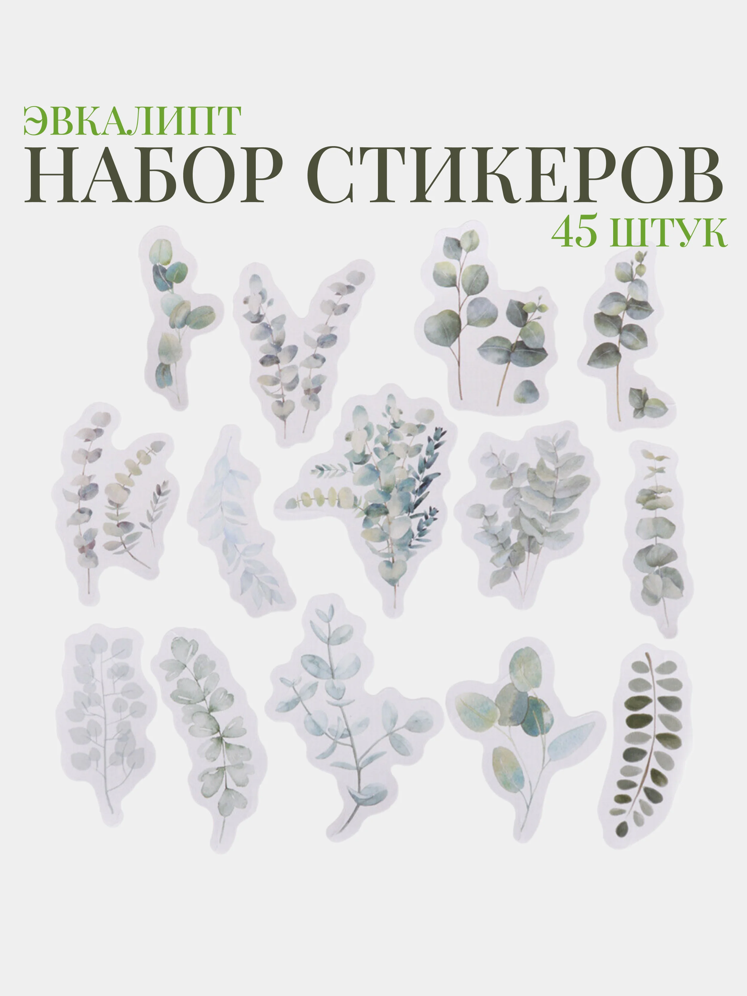 Наклейки стикеры для ежедневника и творчества, стикерпак набор для скрапбукинга в коробке