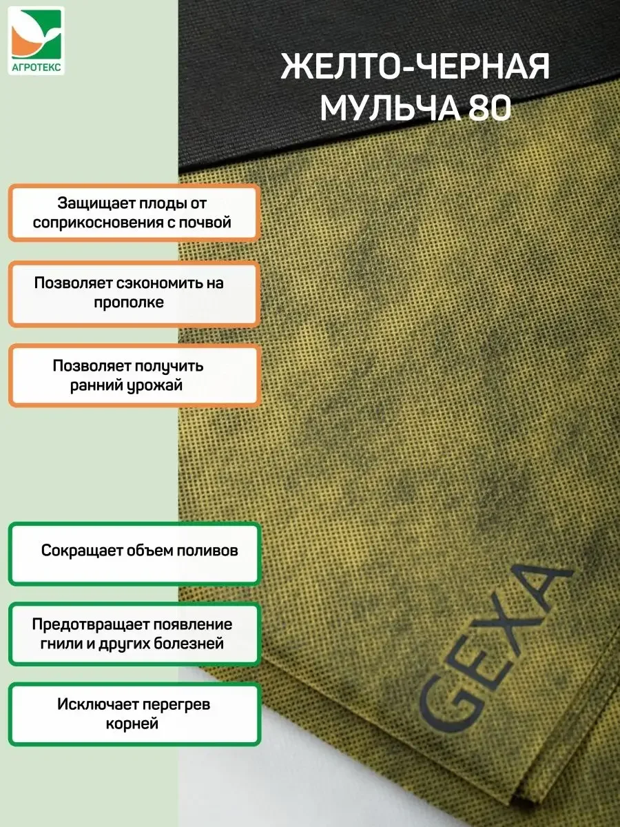 Мульчирующий материал жёлто-черный Агротекс 80 1,6х5м