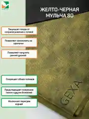 Мульчирующий материал жёлто-черный Агротекс 80 1,6х5м