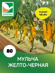 Мульчирующий материал жёлто-черный Агротекс 80 1,6х5м