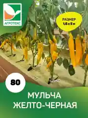 Мульчирующий материал жёлто-черный Агротекс 80 1,6х5м
