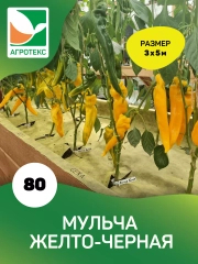 Мульчирующий материал жёлто-черный Агротекс 80 3х5м