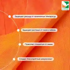 Красно-желтый укрывной Агротекс 40 3х5м