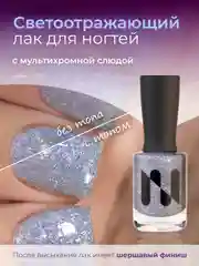 Ледяной лак для ногтей "Серебряное копытце", 11 мл