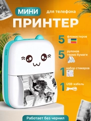 Бумага для мини принтера