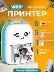 Бумага для мини принтера