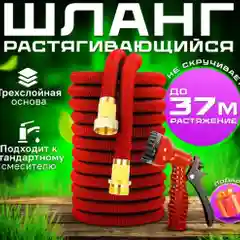 Шланг садовый 37 метров