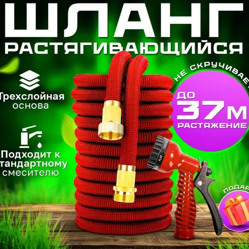 Шланг садовый 37 метров