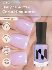 Лак для ногтей "Сама нежность", 11 мл