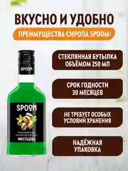 Сироп Spoom Фисташка