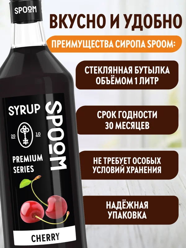 Сироп Spoom Вишня