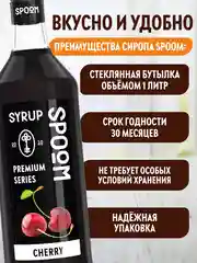 Сироп Spoom Вишня